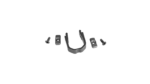 ARISAKA ZERO Retention Clamp SPEAR 7.62 STD